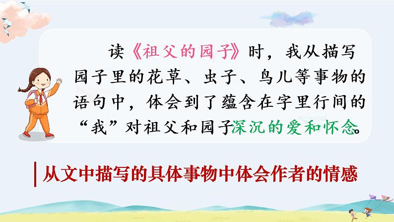 语文部编版五年级下册 第1单元 语文园地一 PPT课件+教案07