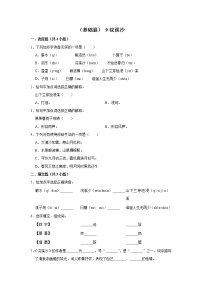 小学语文人教部编版六年级下册古诗词诵读9 浣溪沙（游蕲水清泉寺）同步测试题