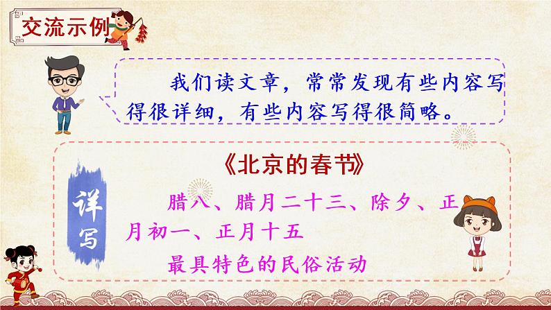 六语下（RJ） 第1单元 语文园地一 PPT课件+教案05