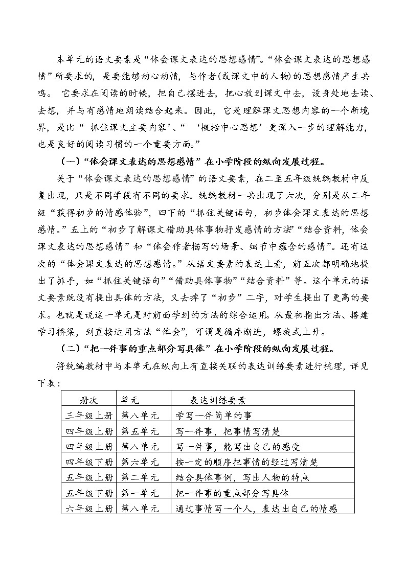 五年级下册第一单元备课第2页