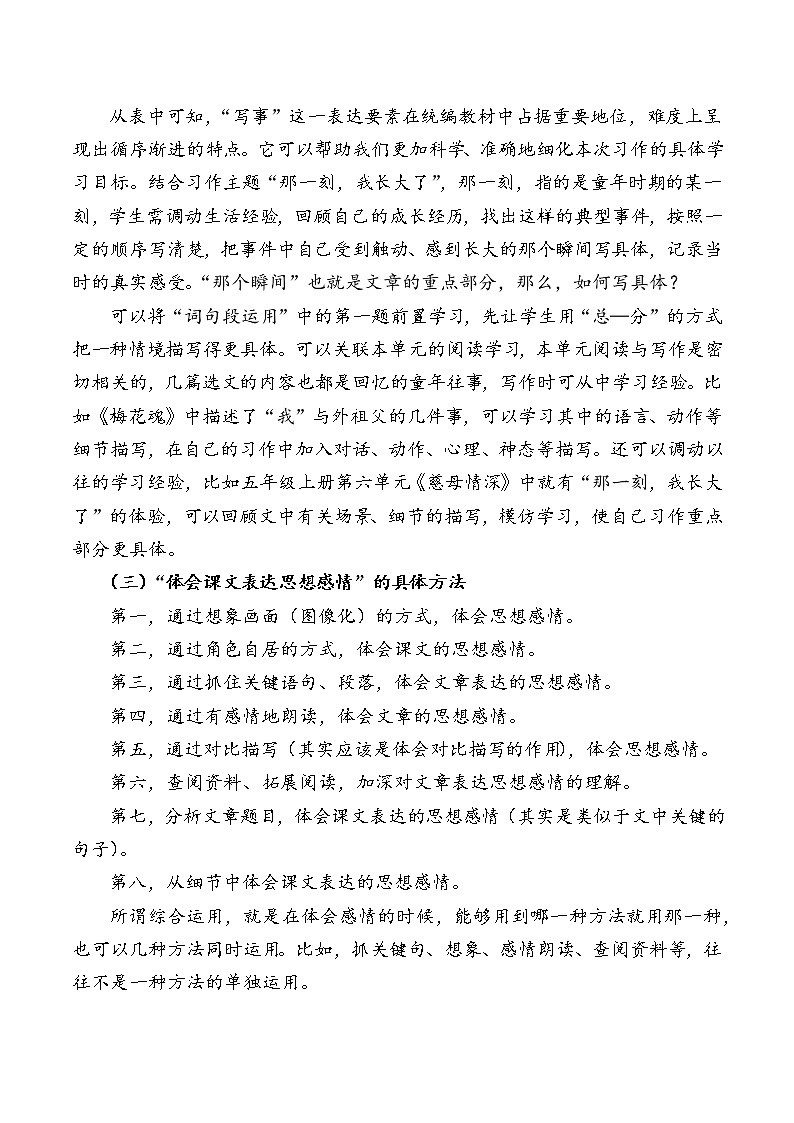 五年级下册第一单元备课第3页