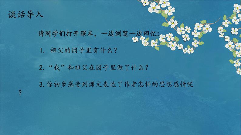 《祖父的园子》 第二课时课件PPT02