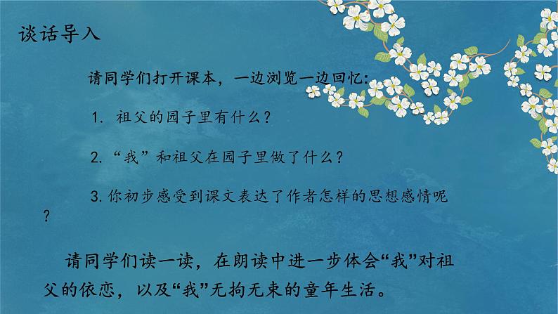 《祖父的园子》 第二课时课件PPT03