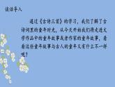《祖父的园子》 第一课时课件PPT