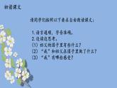 《祖父的园子》 第一课时课件PPT