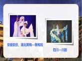 六语下（RJ） 第1单元 4. 藏 戏 PPT课件