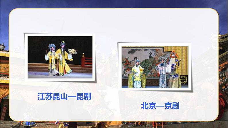 六语下（RJ） 第1单元 4. 藏 戏 PPT课件第3页