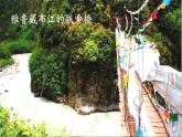 六语下（RJ） 第1单元 4. 藏 戏 PPT课件
