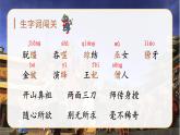 六语下（RJ） 第1单元 4. 藏 戏 PPT课件