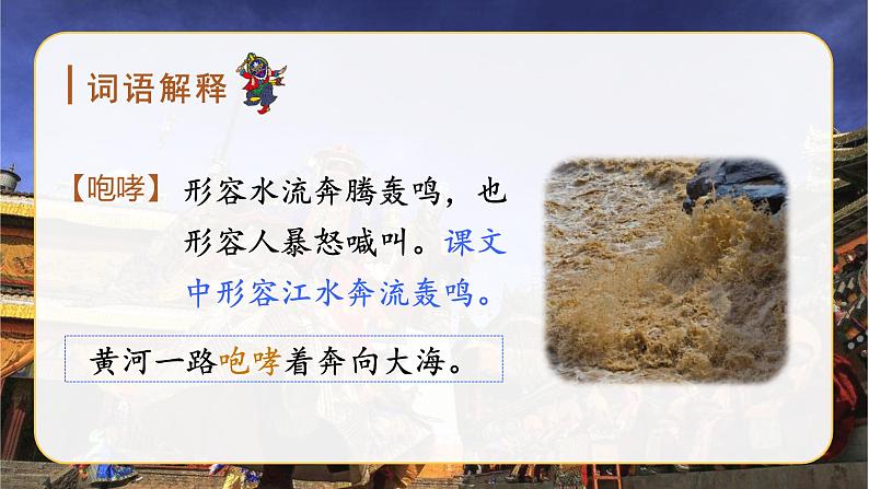 六语下（RJ） 第1单元 4. 藏 戏 PPT课件第6页