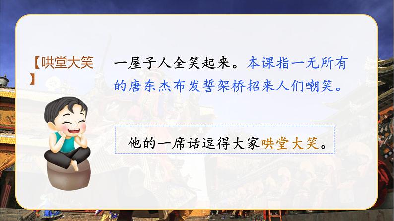 六语下（RJ） 第1单元 4. 藏 戏 PPT课件第7页