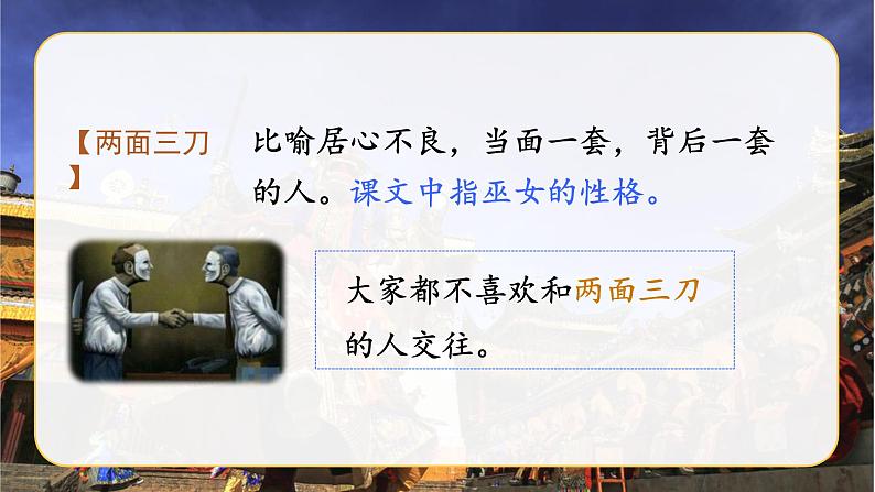 六语下（RJ） 第1单元 4. 藏 戏 PPT课件第8页
