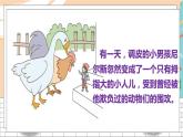 六语下（RJ） 第2单元 6.骑鹅旅行记（节选） PPT课件