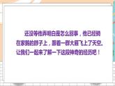 六语下（RJ） 第2单元 6.骑鹅旅行记（节选） PPT课件