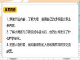 六语下（RJ） 第2单元 6.骑鹅旅行记（节选） PPT课件
