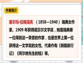 六语下（RJ） 第2单元 6.骑鹅旅行记（节选） PPT课件