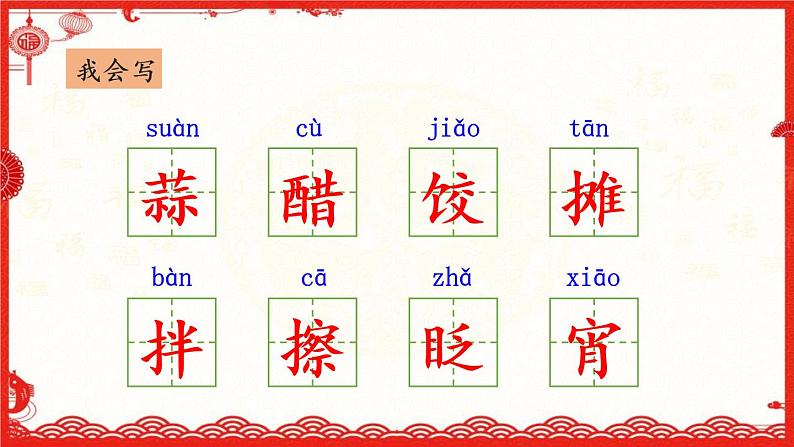 六语下（RJ） 第1单元 1 北京的春节 PPT课件08