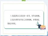 六语下（RJ） 第2单元 习作二 写作品梗概 PPT课件