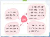 六语下（RJ） 第2单元 习作二 写作品梗概 PPT课件