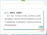 六语下（RJ） 第2单元 习作二 写作品梗概 PPT课件