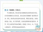 六语下（RJ） 第2单元 习作二 写作品梗概 PPT课件
