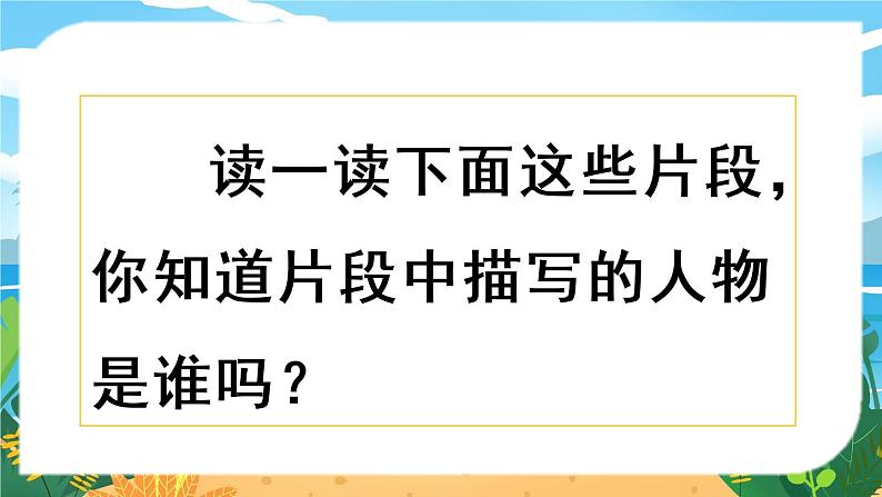 语文部编版五年级下册 第5单元 习作：形形色色的人 PPT课件01