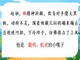 语文部编版五年级下册 第5单元 习作：形形色色的人 PPT课件