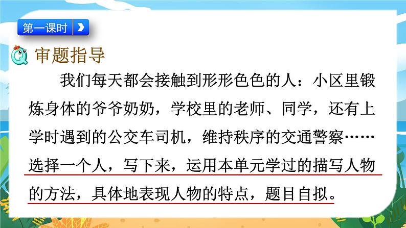 语文部编版五年级下册 第5单元 习作：形形色色的人 PPT课件05