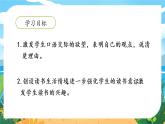 六语下（RJ） 第2单元 口语交际 同读一本书 PPT课件