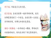 六语下（RJ） 第2单元 口语交际 同读一本书 PPT课件