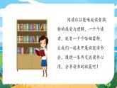 六语下（RJ） 第2单元 口语交际 同读一本书 PPT课件