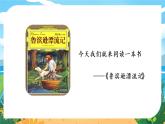 六语下（RJ） 第2单元 口语交际 同读一本书 PPT课件
