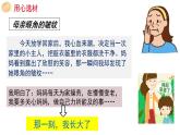 (公开课)部编版语文五下 第一单元习作：那一刻，我长大了课件PPT