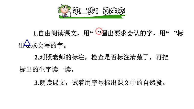 部编版一年级语文下册--1 吃水不忘挖井人（课件）第3页