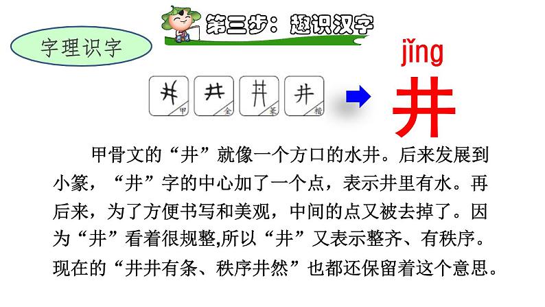 部编版一年级语文下册--1 吃水不忘挖井人（课件）第6页