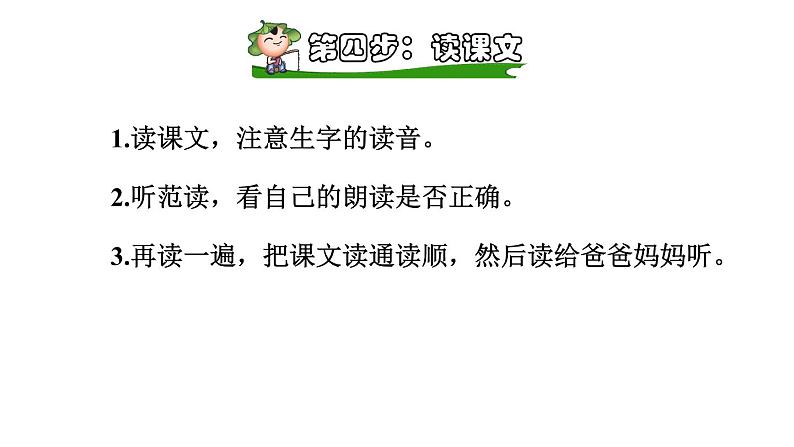 部编版一年级语文下册--1 吃水不忘挖井人（课件）第8页