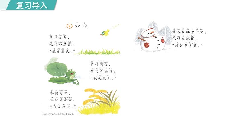 部编版一年级语文下册--识字1. 春夏秋冬（课件）第2页