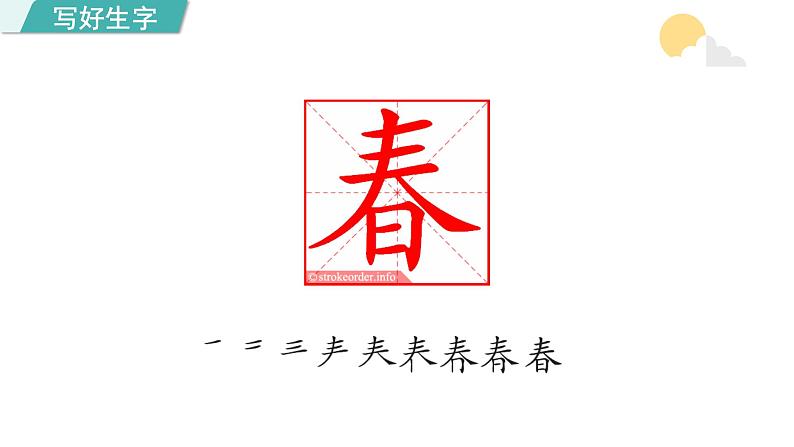 部编版一年级语文下册--识字1. 春夏秋冬（课件）第4页