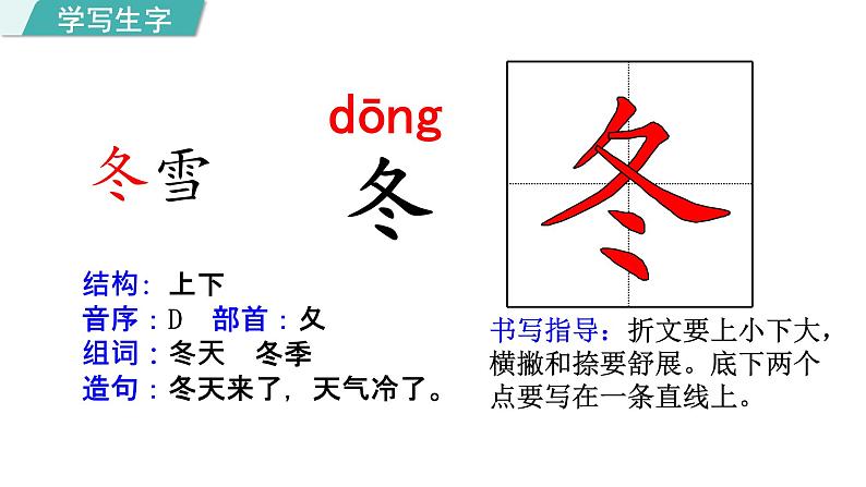 部编版一年级语文下册--识字1. 春夏秋冬（课件）第5页