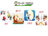 部编版二年级语文下册--2 传统节日（课件）
