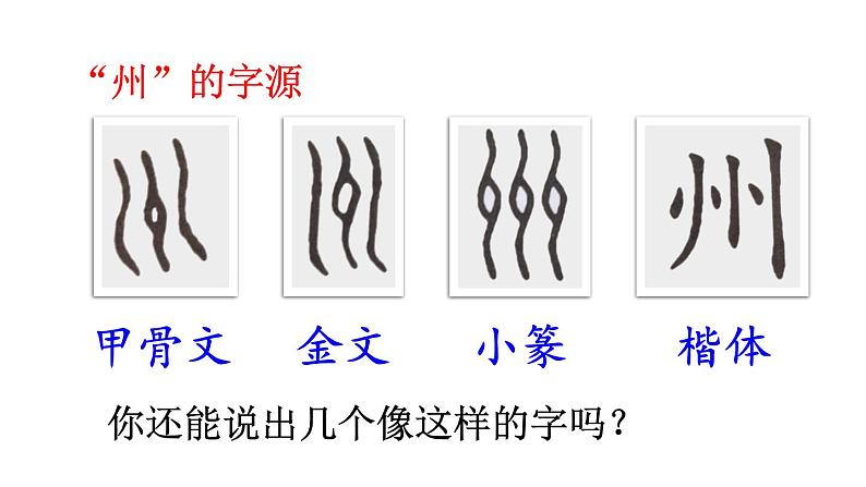 部编版二年级语文下册--识字1 神州谣（课件2）第6页