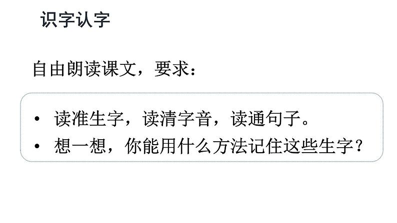 部编版二年级语文下册--识字1 神州谣（课件2）第8页