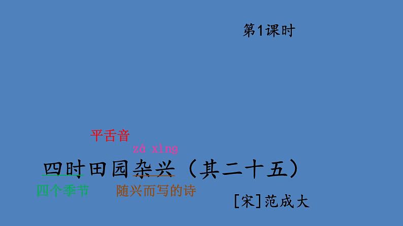 部编版四年级语文下册--1 古诗词三首（课件2）第3页