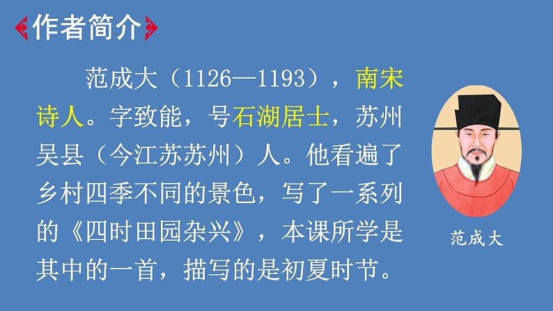 部编版四年级语文下册--1 古诗词三首（课件2）第4页