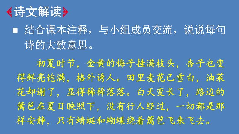 部编版四年级语文下册--1 古诗词三首（课件2）第6页