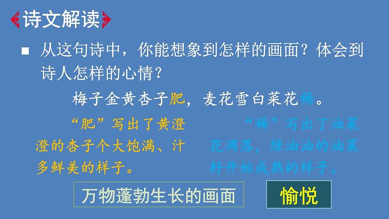 部编版四年级语文下册--1 古诗词三首（课件2）第8页