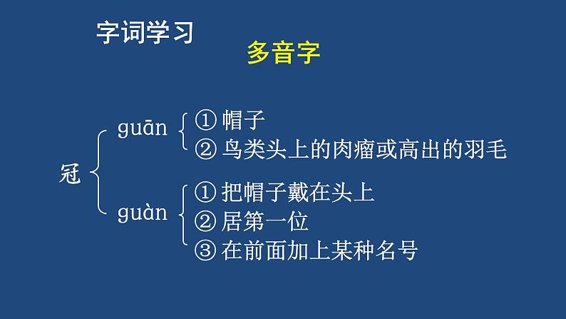 部编版四年级语文下册--2 乡下人家（课件2）08