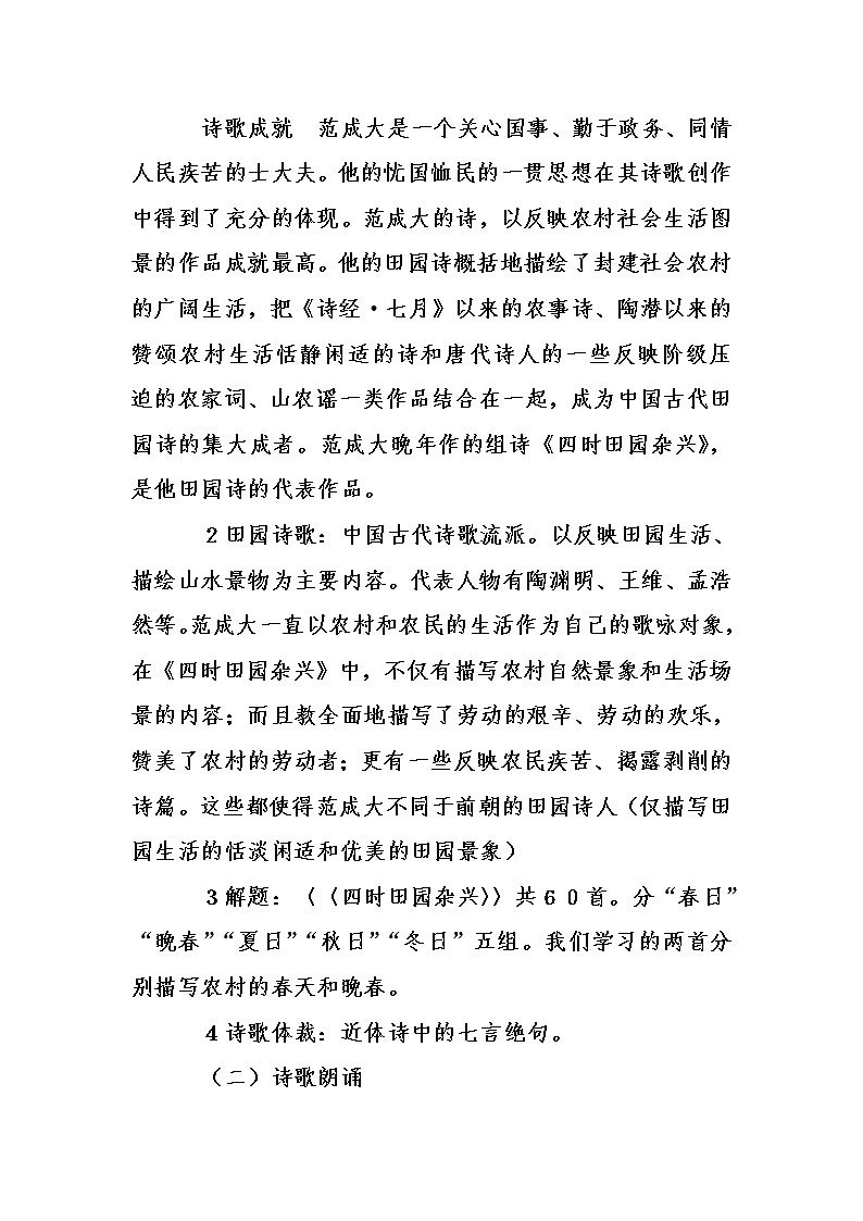 部编版五年级语文下册--1.古诗三首-四时田园杂兴（教学设计）02