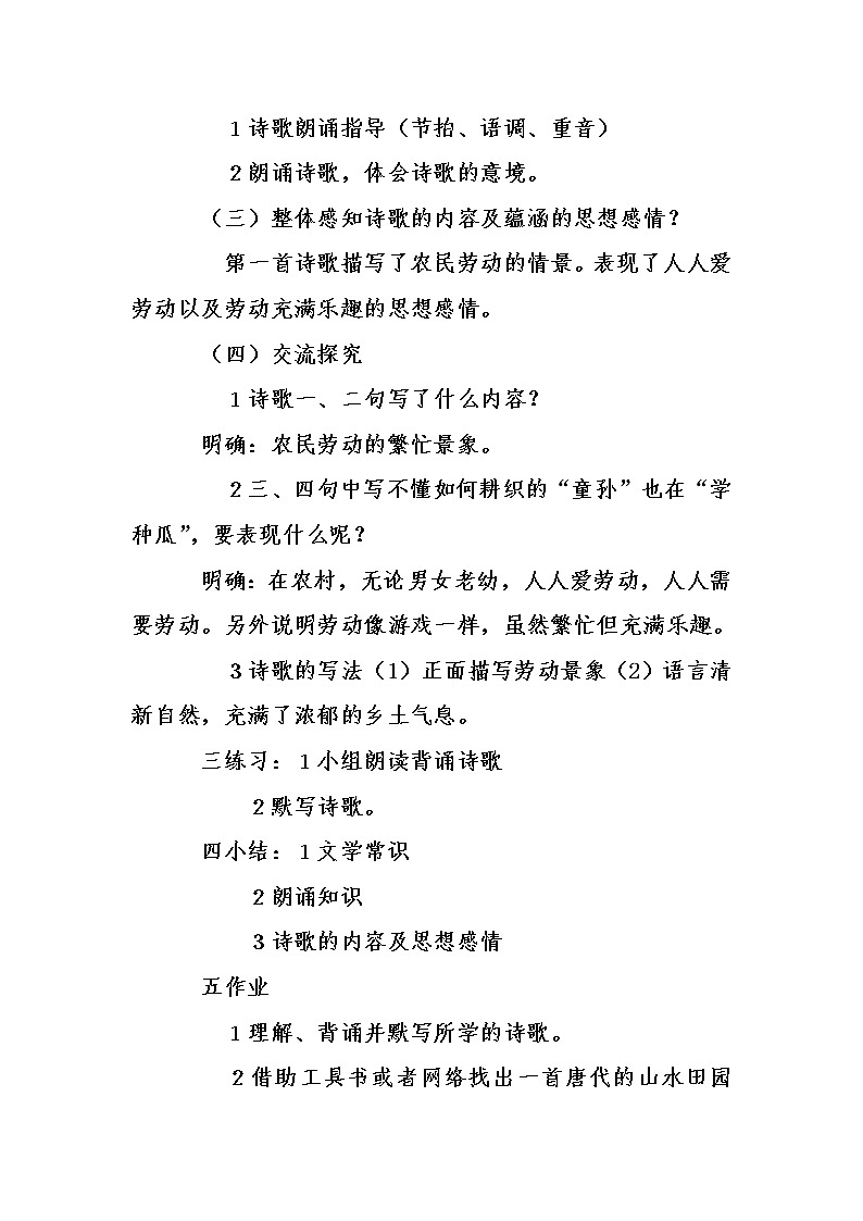 部编版五年级语文下册--1.古诗三首-四时田园杂兴（教学设计）03