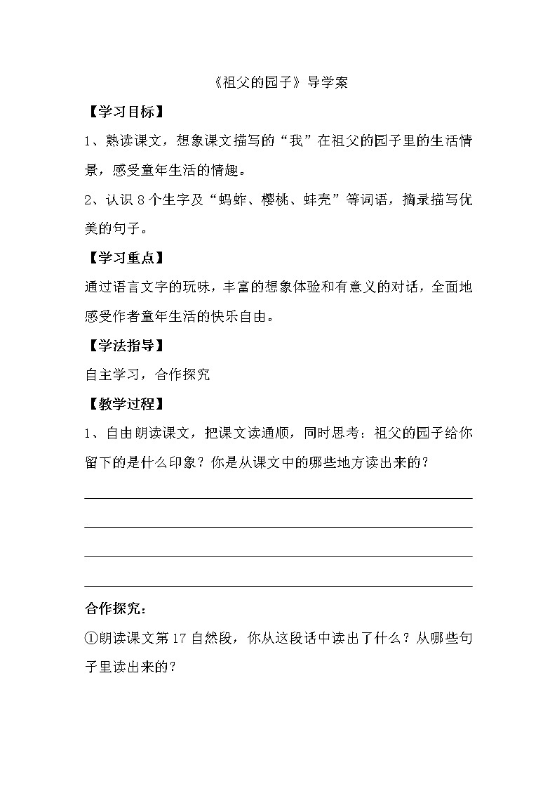 部编版五年级语文下册--2.祖父的园子（导学案）第1页